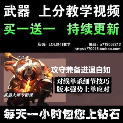 新版武器大师上单教学？武器大师新手教学视频