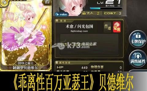 乖离性百万亚瑟王贝德维尔值得培养吗？百万亚瑟王新手攻略