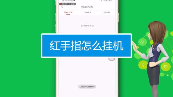 小程序游戏怎么在红手指挂机？最新手指游戏赛讲