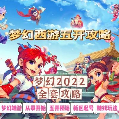 梦幻西游新手起号攻略？梦幻西游新手专题