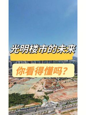 光明未来华园公开课咋进直播？未来花园新手指南