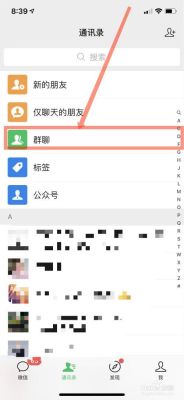 微信群不见了怎么办，换手机后怎么找到微信聊天群？微信 新手机群聊