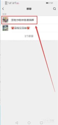 微信群不见了怎么办，换手机后怎么找到微信聊天群？微信 新手机群聊