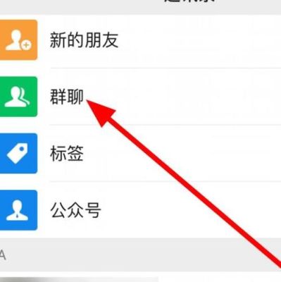 微信群不见了怎么办，换手机后怎么找到微信聊天群？微信 新手机群聊