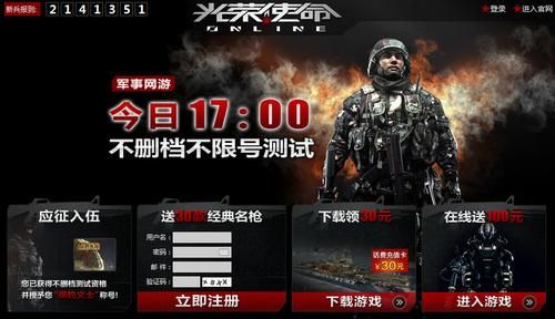 巨弘网络有什么游戏？光荣使命ol新手训练