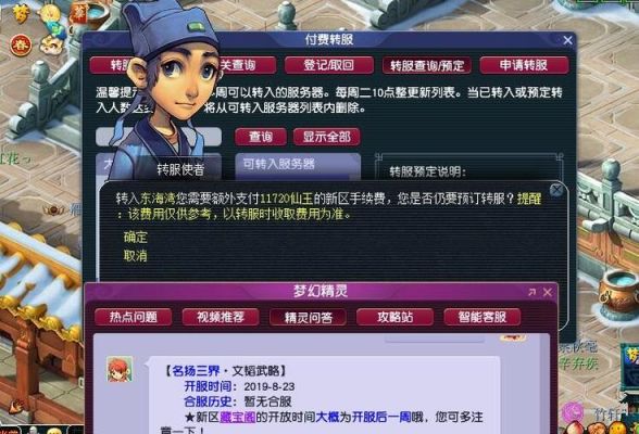 梦幻西游转区要钱吗，要多久？梦幻西游新手服转区要钱吗