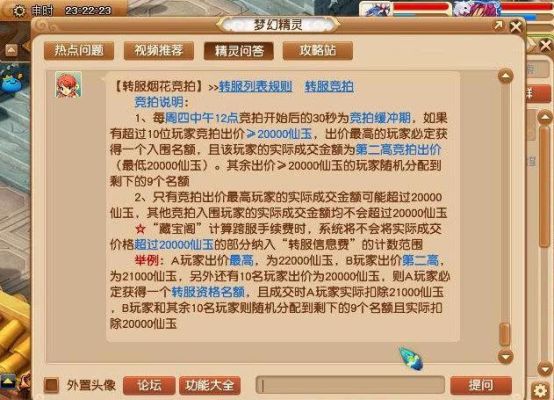 梦幻西游转区要钱吗，要多久？梦幻西游新手服转区要钱吗