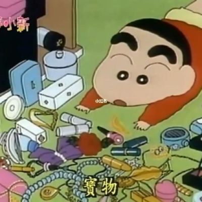 蜡笔小新搬家的是哪一集？小新手雷