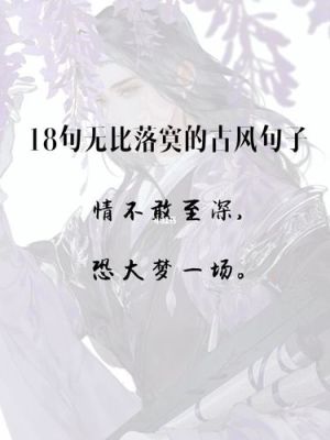 情不敢至深，恐大梦一场，卦不敢算尽，畏天道无常是什么意思？剑三新手村算卦