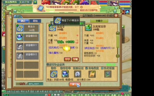 梦想世界新手乐园打好装备转区装备会不会没了？梦想世界新手乐园吧