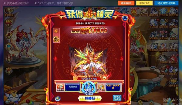 奥奇传说开始怎么玩？奥奇传说新手打龙炎