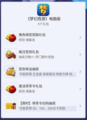 梦幻西游新手礼包序列号怎么获得？西游3新手礼包