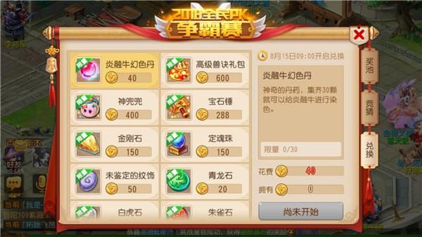 梦幻西游全民pk竞猜指南？全民西游2新手攻略