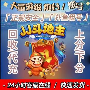JJ斗地主里面千炮捕鱼的鱼卵有什么用？蓝钻新手指引