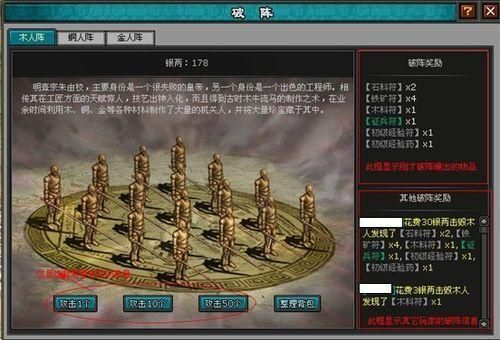 铜人阵是什么意思？南帝北丐2新手卡