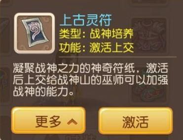 《梦幻西游》手游上古神符怎么获得，上古灵符上古护符？yy上古战神新手卡