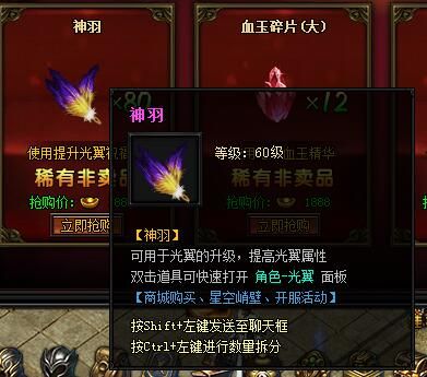 蓝月传奇神羽羽毛怎么获得攻略？新手礼包神羽体验卡