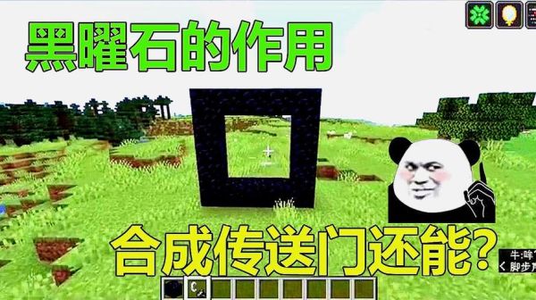 我的世界传送石怎么获得？新手传送石