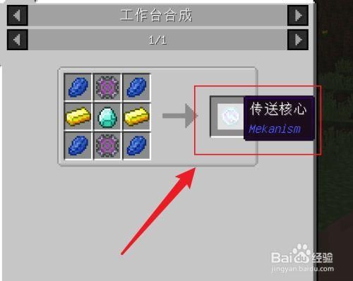 我的世界传送石怎么获得？新手传送石