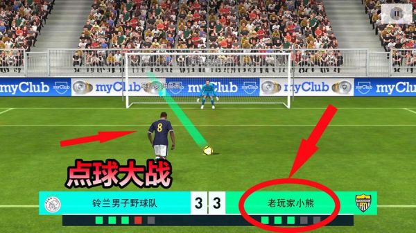 实况足球新手攻略？新手足球