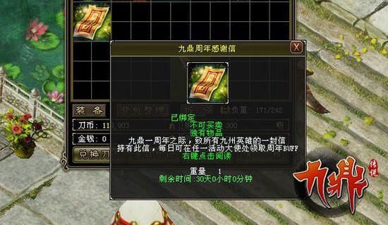 九鼎传说80级衣服是怎么合？九鼎传说1999元新手卡领取