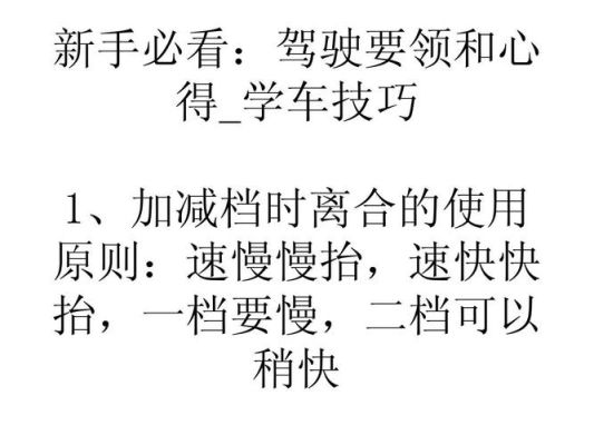 新手学车正确起步方法？新手学车大全