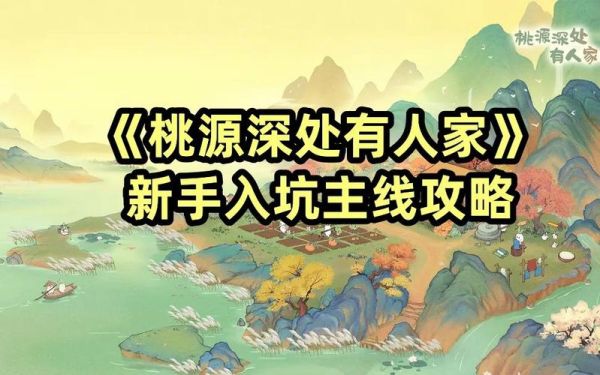 桃源深处有人家萝卜币怎么获得？桃园2.0新手礼包