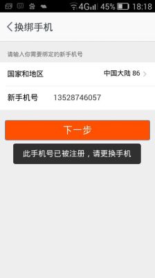 新买的手机号，为什么注册微信和淘宝号时。显示手机号已被注册？新手机号注册微信提示已被注册