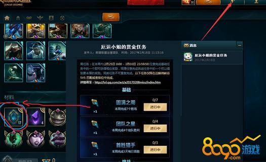 lol新手任务奖励怎么领取？lol新手任务卷轴