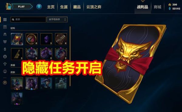 lol新手任务奖励怎么领取？lol新手任务卷轴