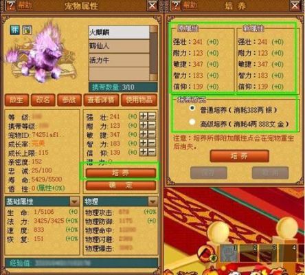 天书奇谈如何获得第7,8个宠物栏。我68级6个宠物栏，有2个本有的，68级以前任务可得的也都领了，不要花钱？天书奇谈新手宠物