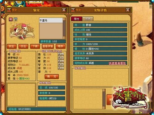 天书奇谈如何获得第7,8个宠物栏。我68级6个宠物栏，有2个本有的，68级以前任务可得的也都领了，不要花钱？天书奇谈新手宠物