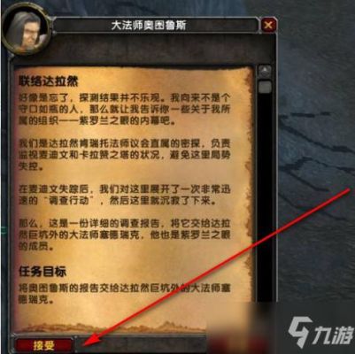 《魔兽世界》世界任务是怎么接的？魔兽世界新手怎么做任务