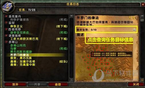 《魔兽世界》世界任务是怎么接的？魔兽世界新手怎么做任务