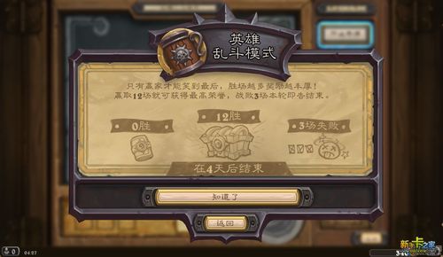 炉石传说怎么快速完成对战？炉石传说新手快攻