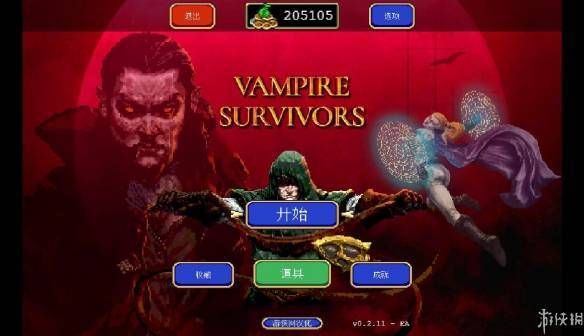 吸血鬼幸存者新手攻略？吸血鬼 新手教学视频