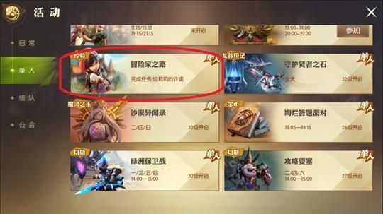 龙之谷快速升级的办法？龙之谷新手升级攻略