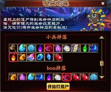 西游大战僵尸2黑暗宝石获取？西游大战僵尸2新手任务在那