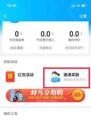 饿了么众包邀请新人奖最高多少？300英雄哪个区新手多