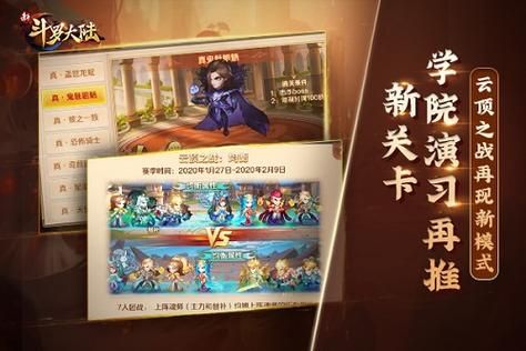 新斗罗大陆史莱克学院新手如何通过？斗罗大陆新手卡