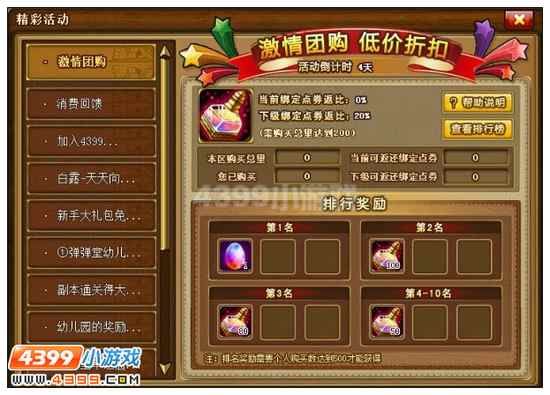 4399弹弹堂等级礼包多少级就没了？弹弹堂3新手礼包在哪领