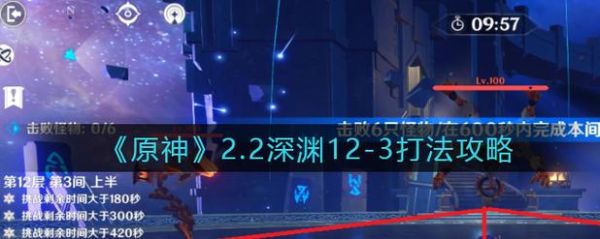 原神深渊新手怎么过？深渊新手攻略