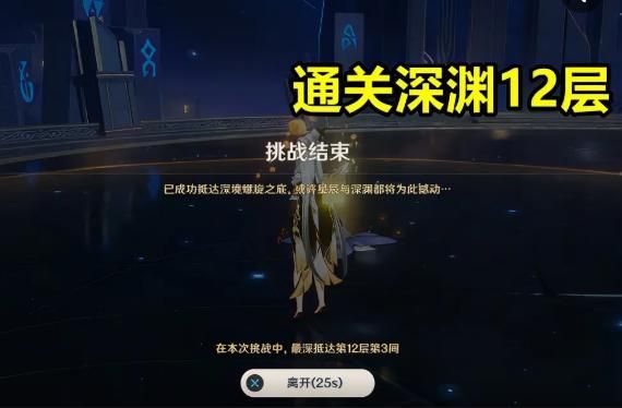 原神深渊新手怎么过？深渊新手攻略