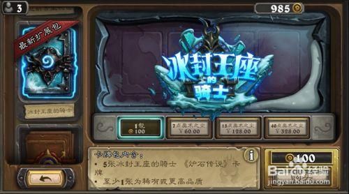 炉石传说冰封王座新卡暗影收割者安度因怎么得到？炉石 新手 怎么获取新卡