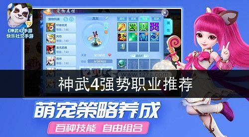 神武4手游平民职业选择？神武新手玩什么门派