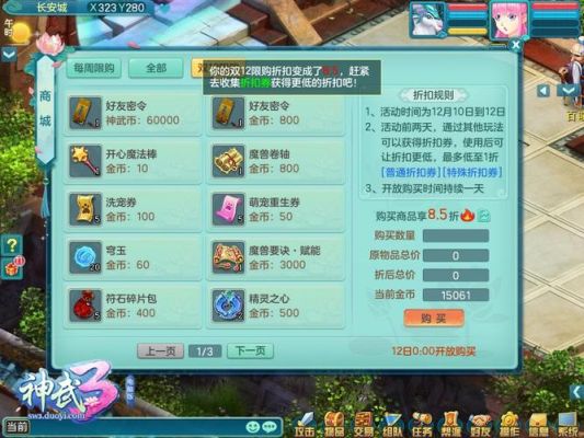 神武金币直接买现金有限制的吗？神武新手现金