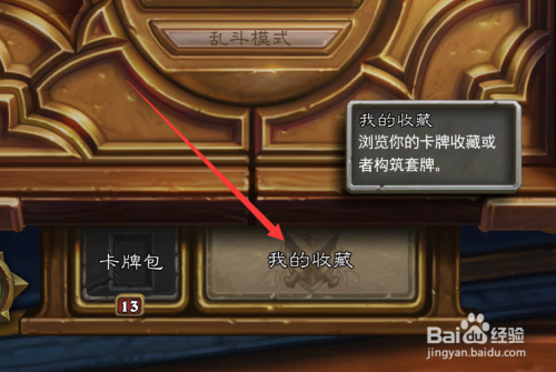 炉石传说新手如何开荒？炉石传说新手用