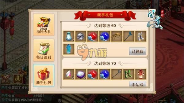 《问道手游》福利领取指南无福利不游戏？问道官方新手礼包
