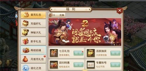 《问道手游》福利领取指南无福利不游戏？问道官方新手礼包