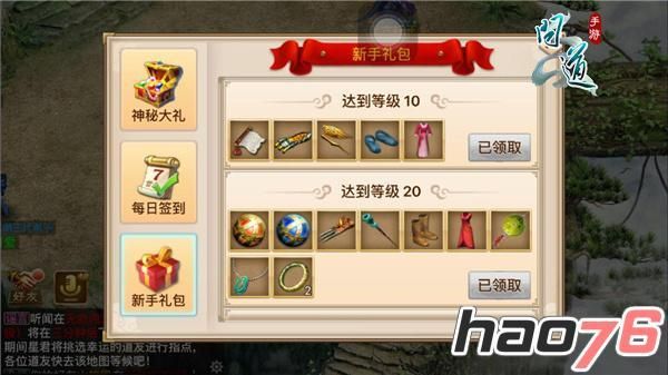 《问道手游》福利领取指南无福利不游戏？问道官方新手礼包